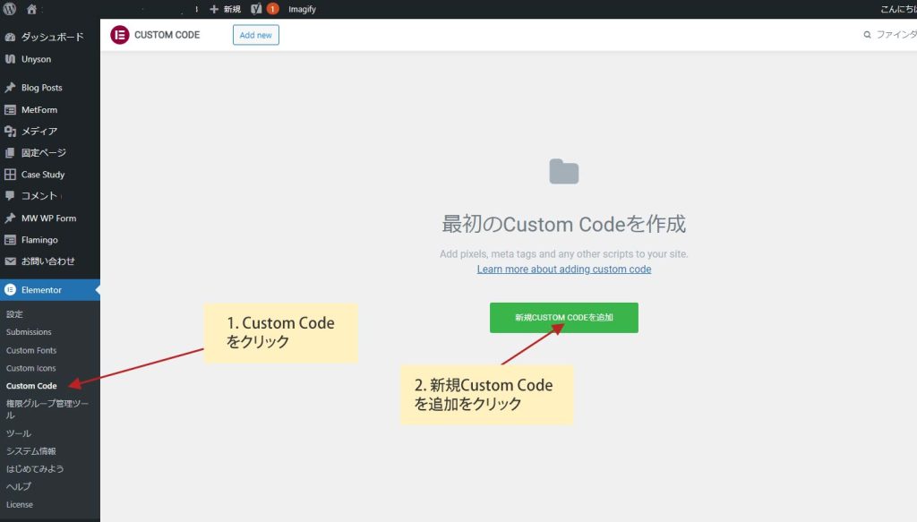 2. 新規Custom Code を追加をクリック