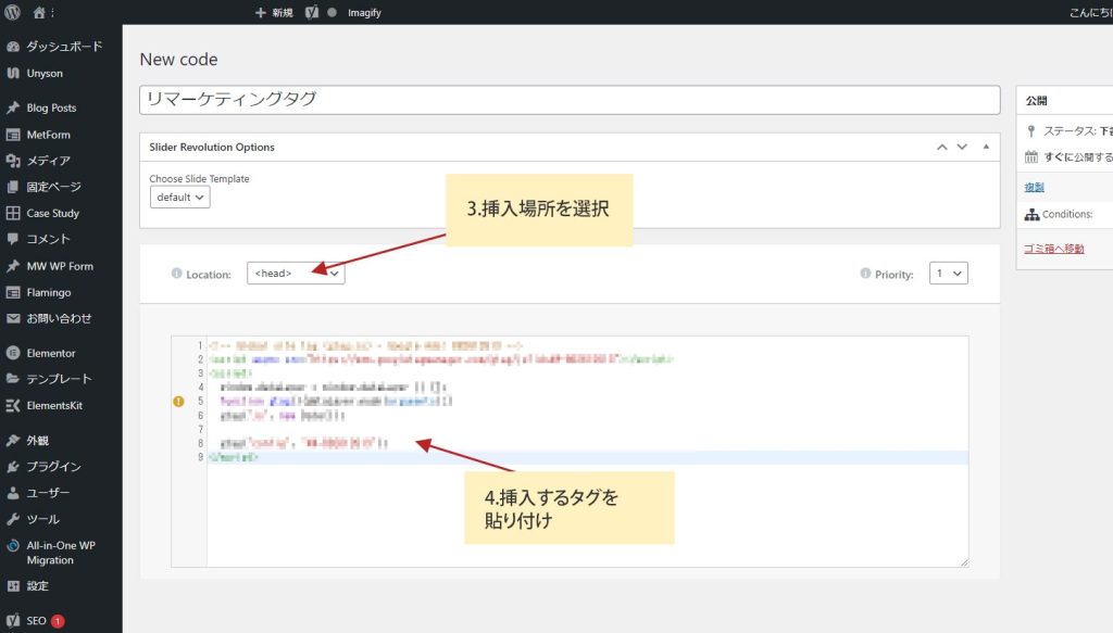 挿入する場所を指定して、タグを 貼り付け