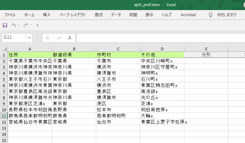 住所分割(Excel)