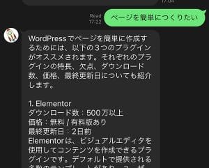 WordPressプラグインお勧めGPT